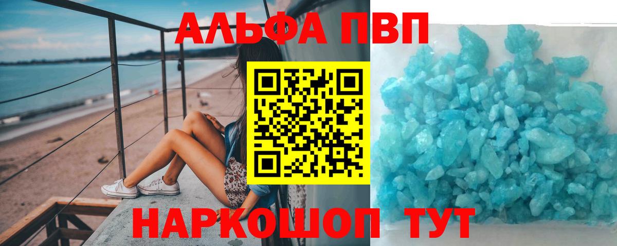 A-PVP Соль Ханты-Мансийск