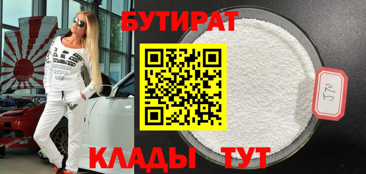 БУТИРАТ бутандиол Ханты-Мансийск