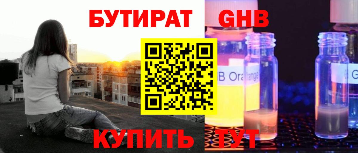 БУТИРАТ  Бутират 1.4BDO  Вход с VPN  Ханты-Мансийск 