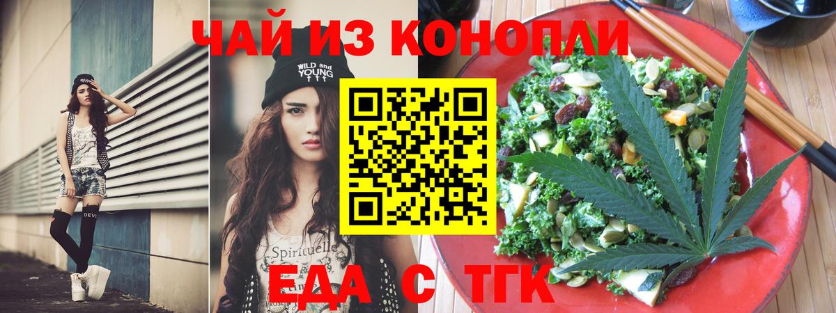 Еда ТГК марихуана Ханты-Мансийск