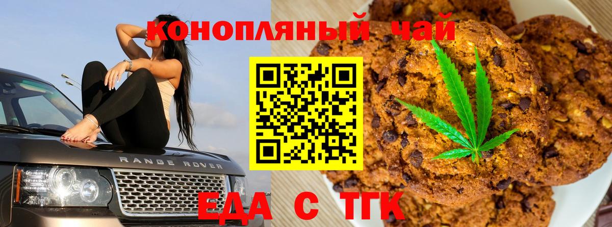 Ханты-Мансийск  Печенье с ТГК марихуана  Вход с VPN 