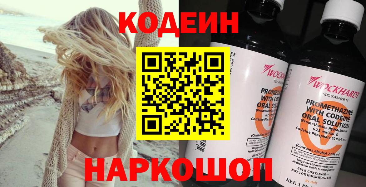 Codein Purple Drank  Вход с VPN  Ханты-Мансийск  Codein Purple Drank 