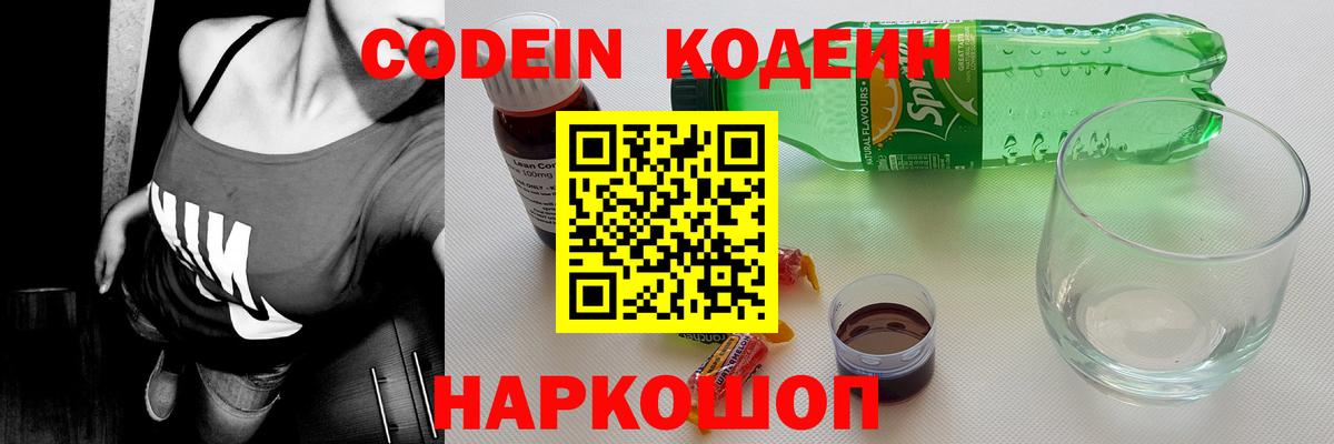 Кодеиновый сироп Lean напиток Lean (лин) Ханты-Мансийск