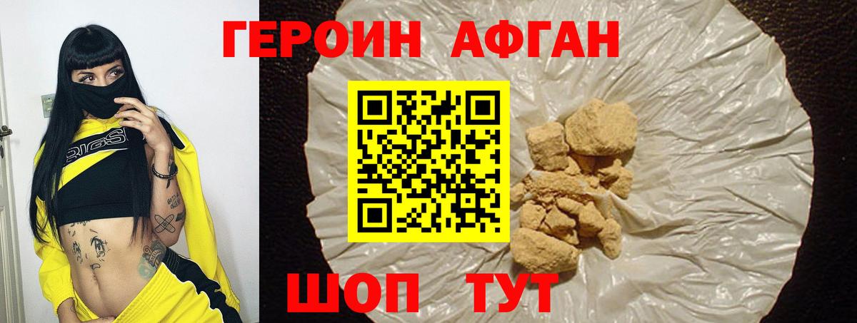 ГЕРОИН хмурый Ханты-Мансийск