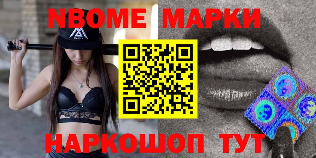 Марки N-bome 1,8мг Ханты-Мансийск